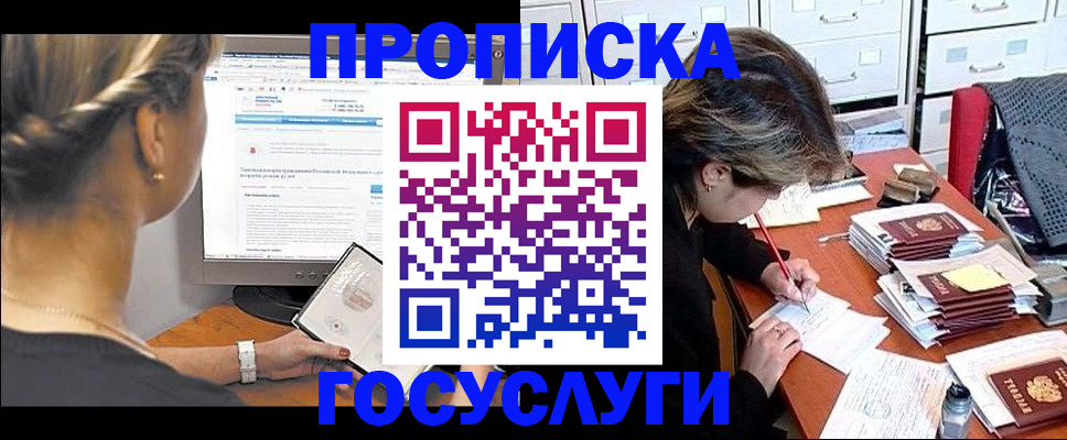 регистрация в Краснодарском крае