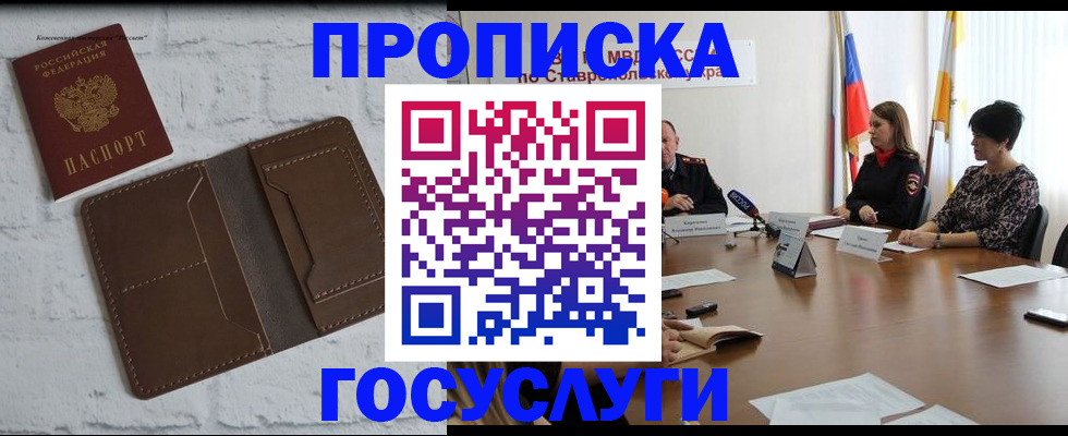 прописка законно в Краснодарском крае